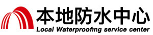 博尔塔拉防水补漏公司